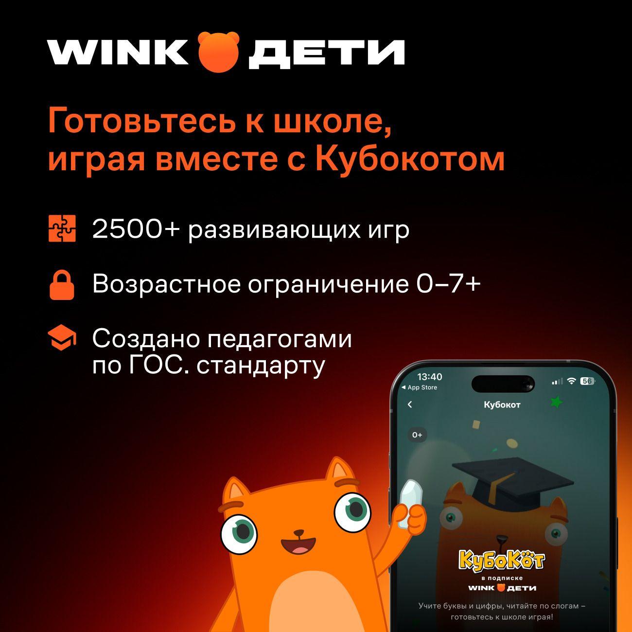 Онлайн-кинотеатр Wink Дети на 1 месяц