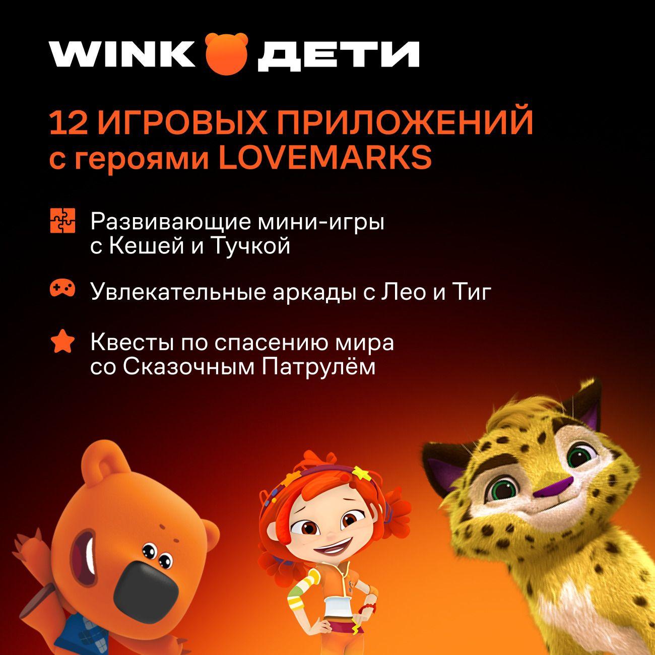 Онлайн-кинотеатр Wink Дети на 1 месяц