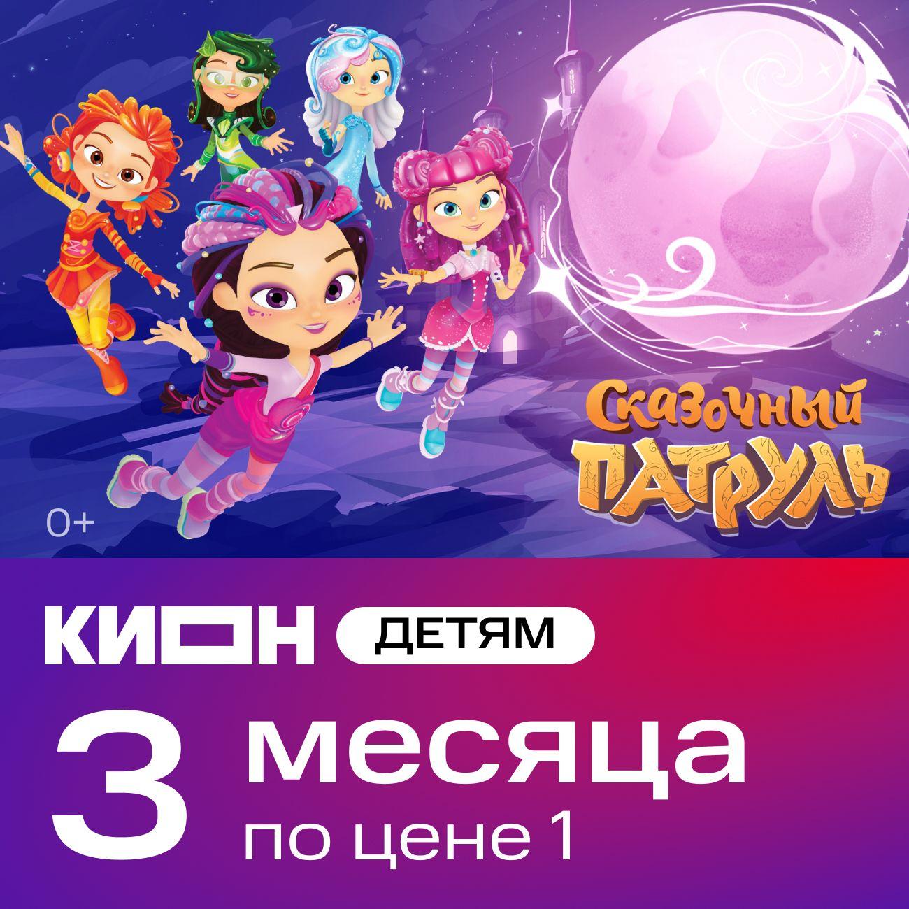 Онлайн-кинотеатр КИОН Детство 3 месяца фото
