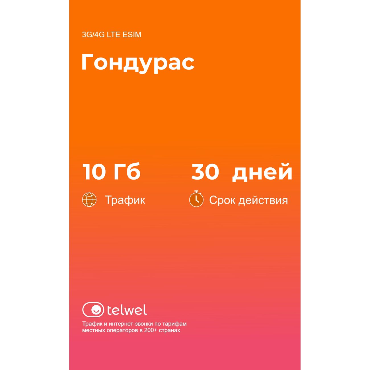 eSIM Telwel пакет Гондурас 10Гб 30 дней фото