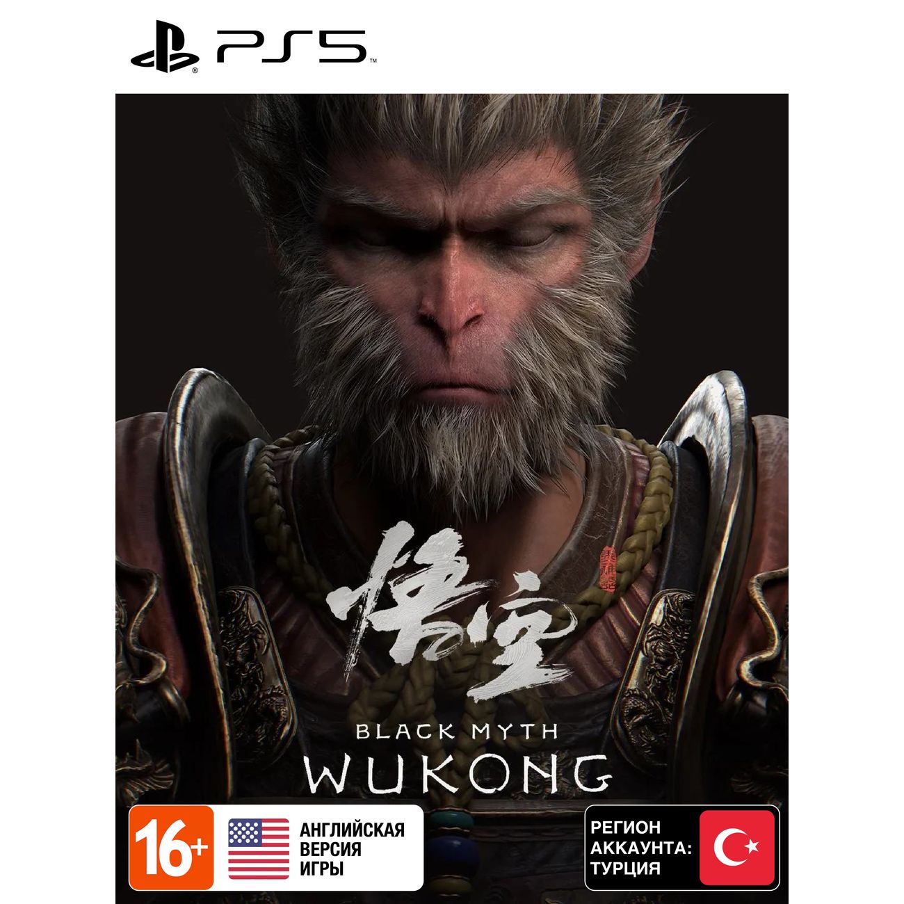 Цифровая версия игры PS5 Game Science Black Myth: Wukong