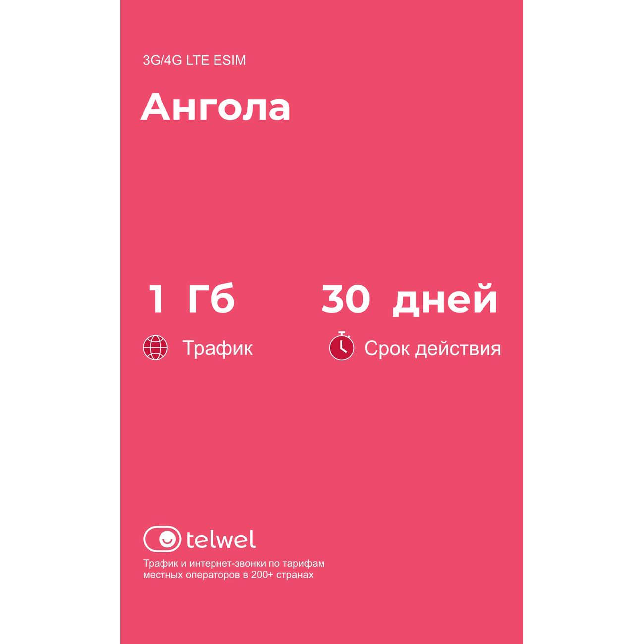 eSIM Telwel пакет Ангола 1Гб 30 дней