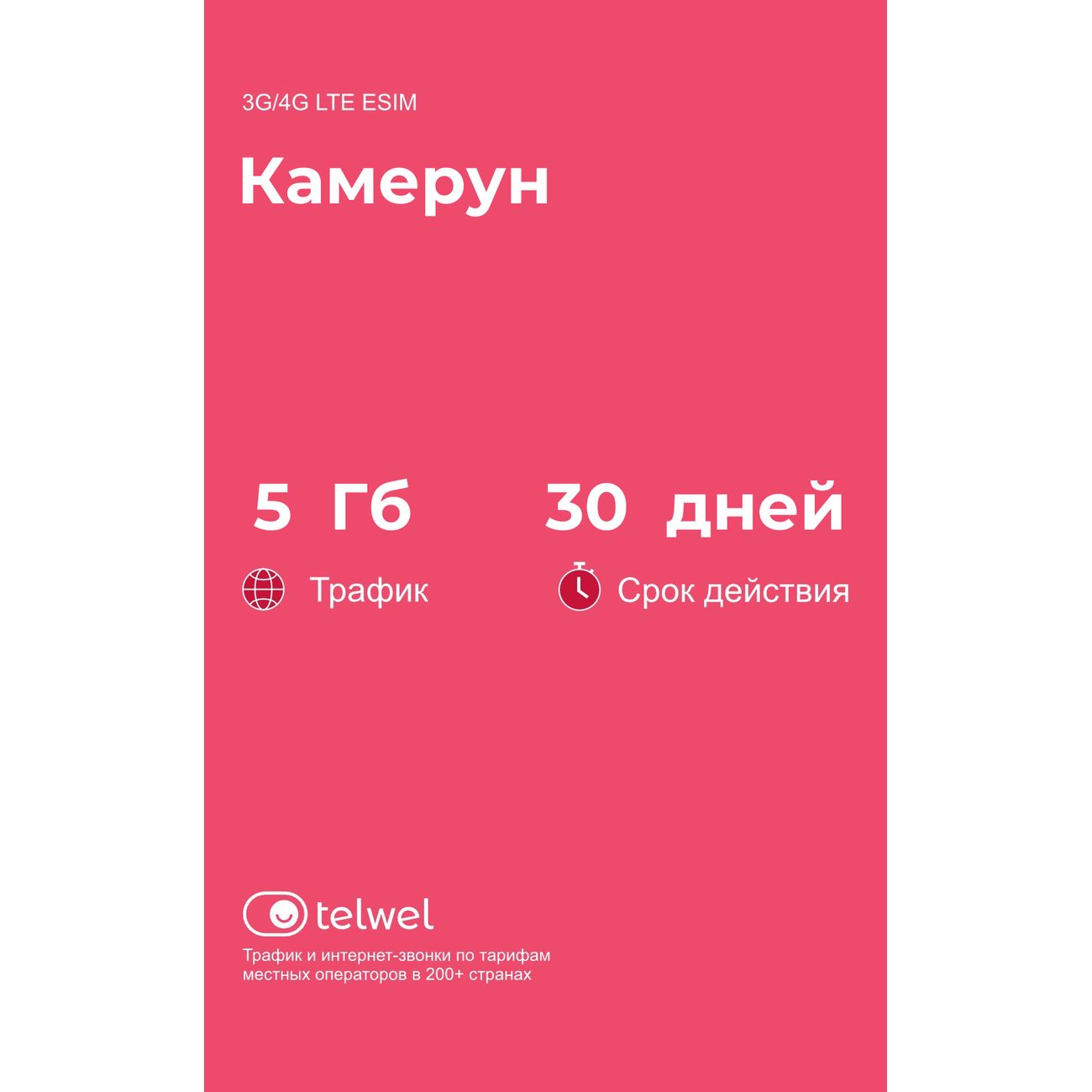 eSIM Telwel пакет Камерун 5Гб 30 дней