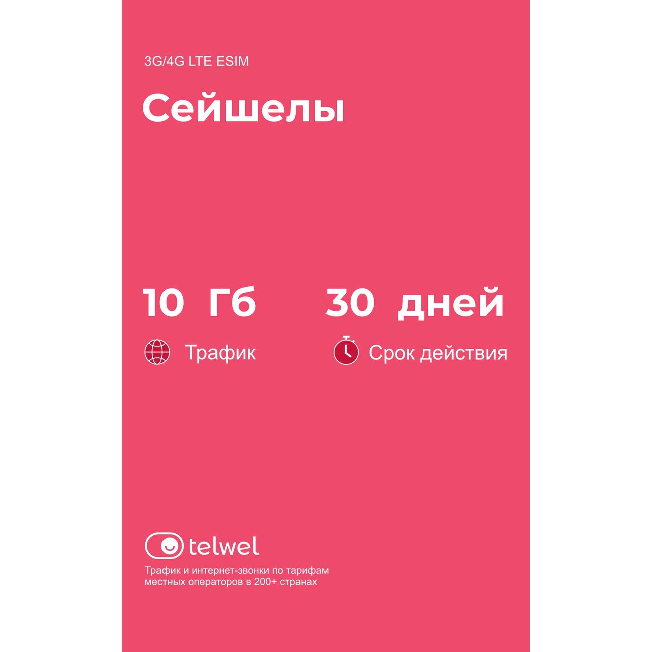 eSIM Telwel пакет Сейшелы 10Гб 30 дней фото