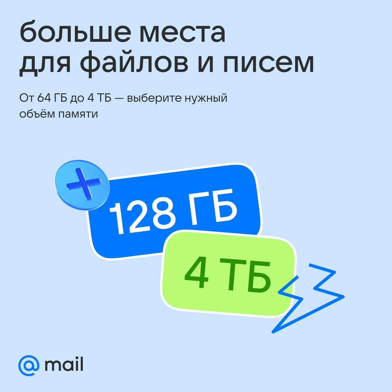 Облако Mail 2ТБ c подпиской Mail Space на 1 год