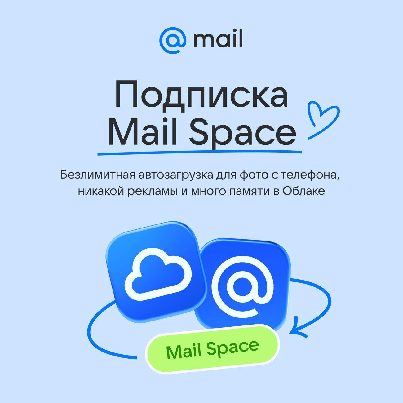 Облако Mail 4ТБ c подпиской Mail Space на 1 год фото