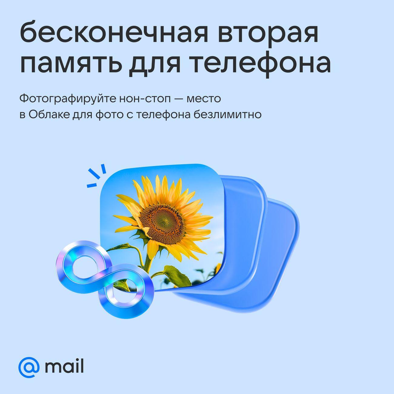 Облако Mail 4ТБ c подпиской Mail Space на 1 год