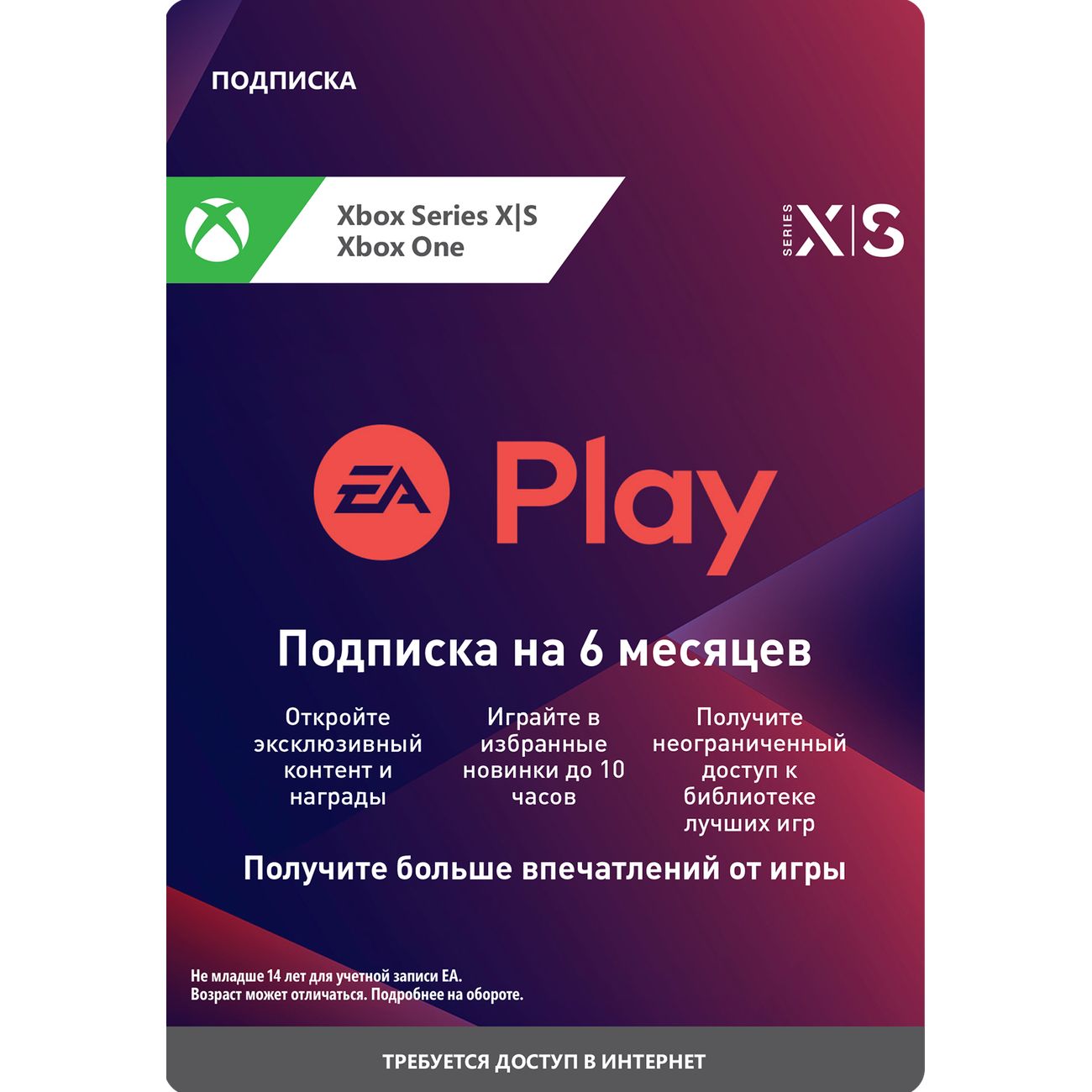 Подписка Xbox Microsoft EA Play: 6 месяцев