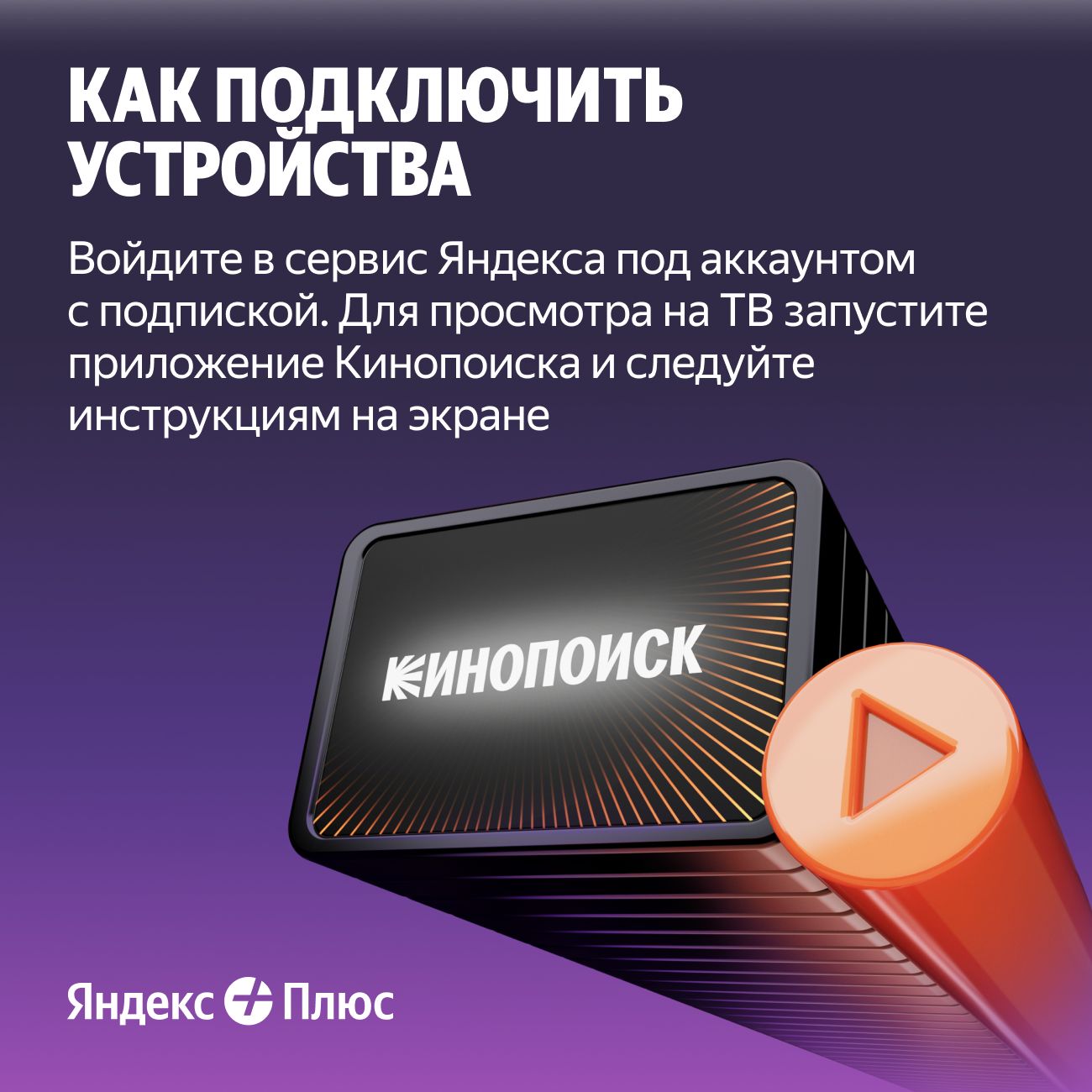 Набор подписок и сервисов Яндекс Плюс на 24 месяца