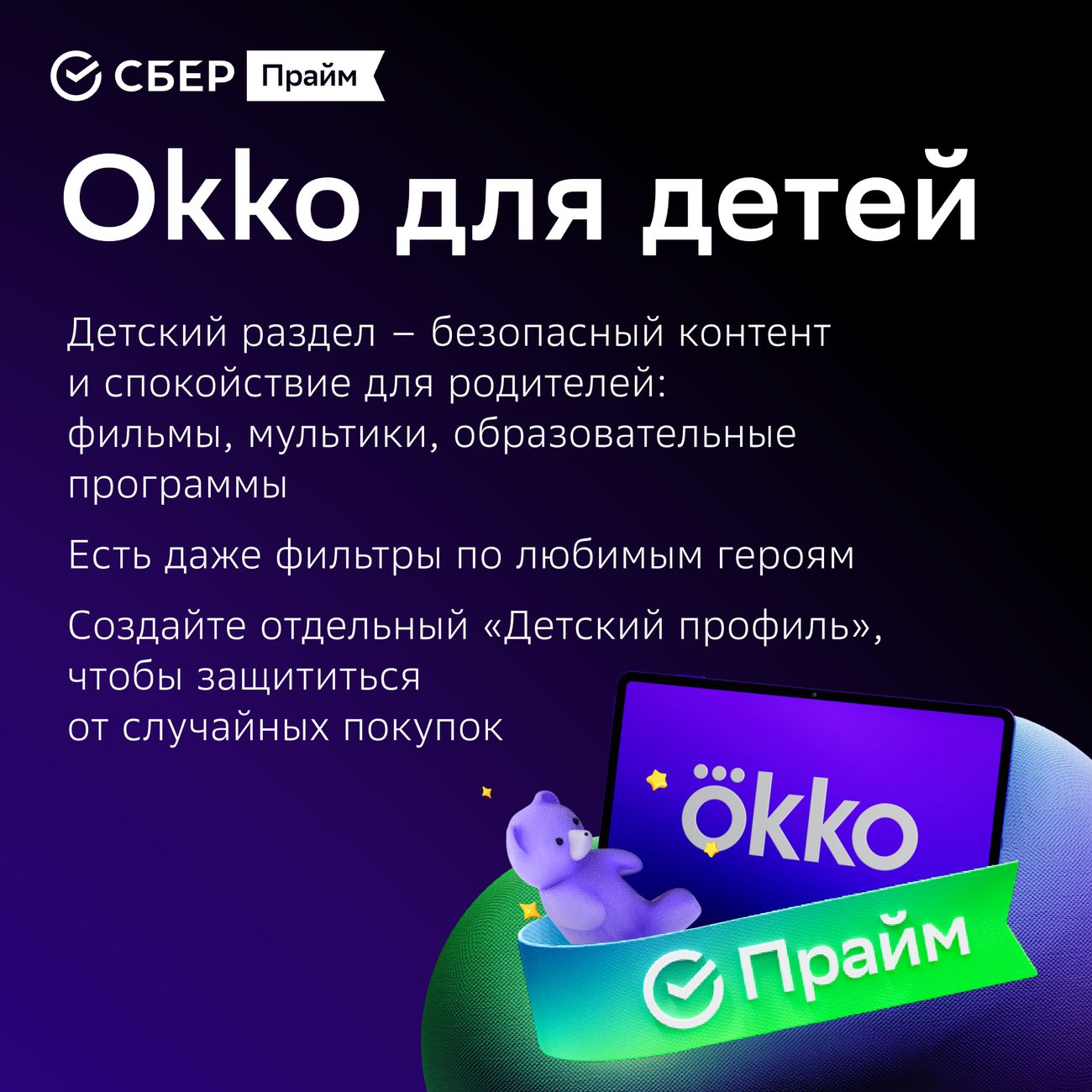 Набор подписок и сервисов СберПрайм с ОККО на 6 месяцев