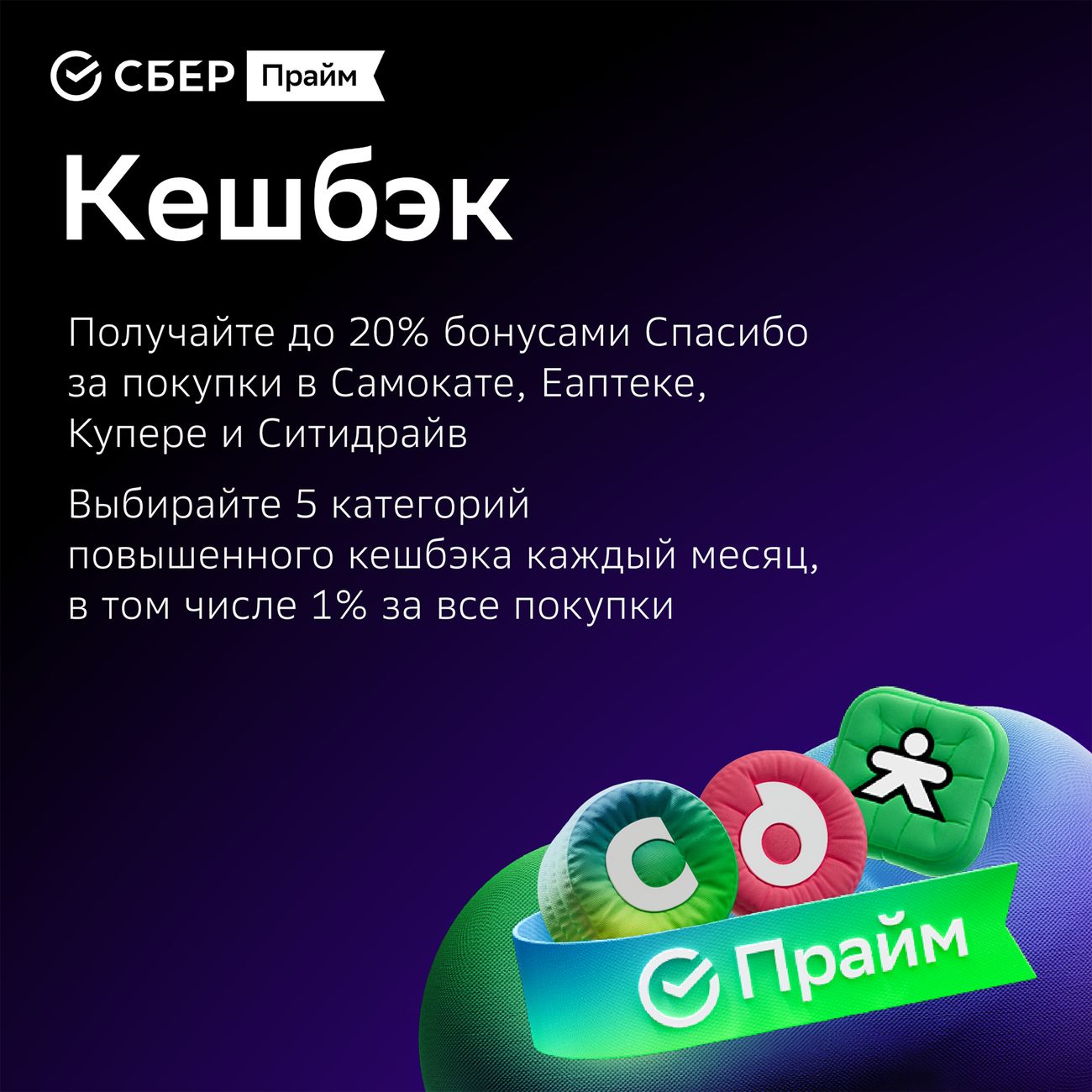 Набор подписок и сервисов СберПрайм с ОККО на 6 месяцев