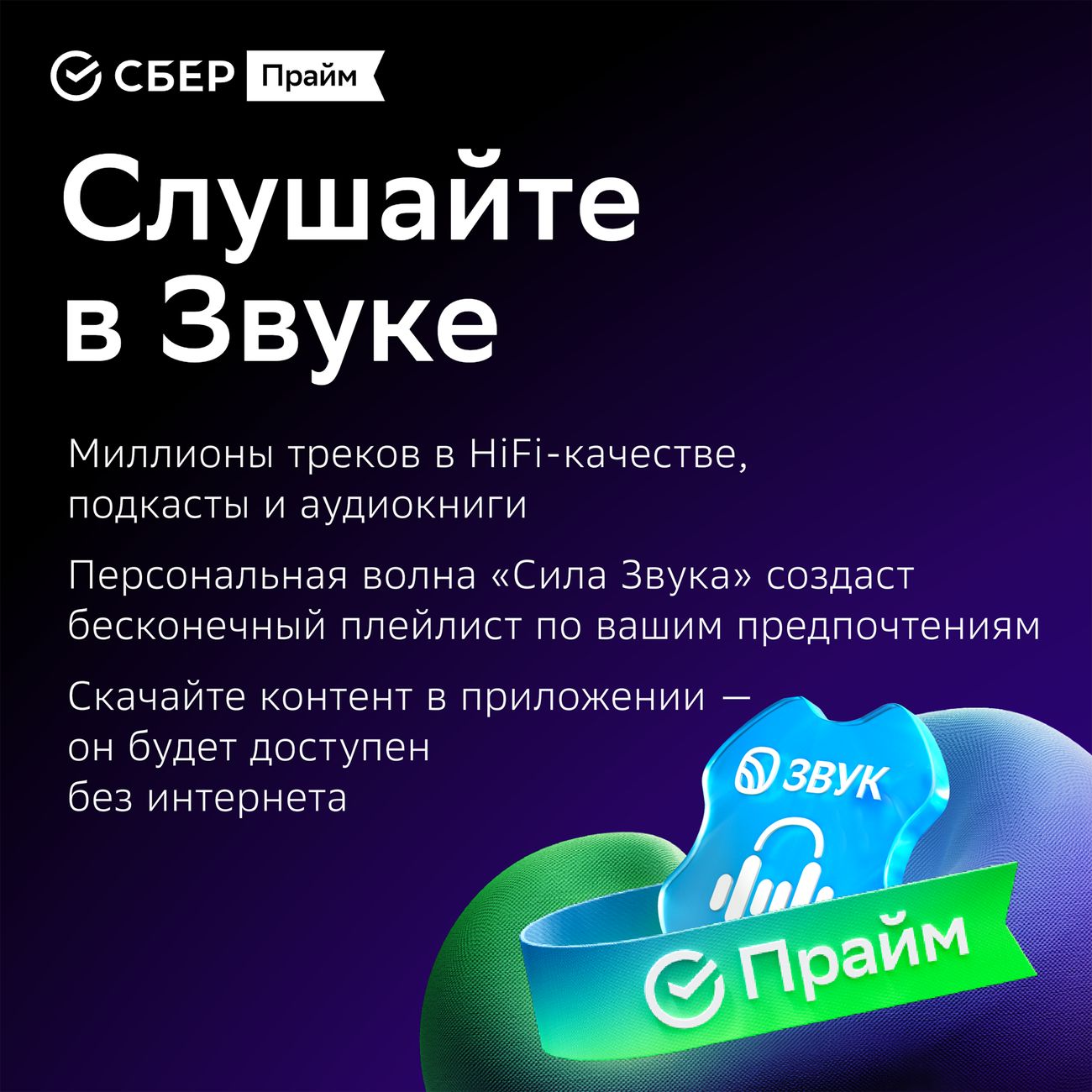 Набор подписок и сервисов СберПрайм с ОККО на 12 месяцев