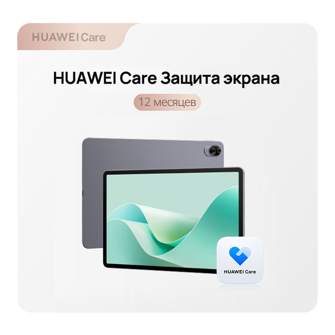 Huawei Care HUAWEI Защита экрана планшеты класс Air C фото