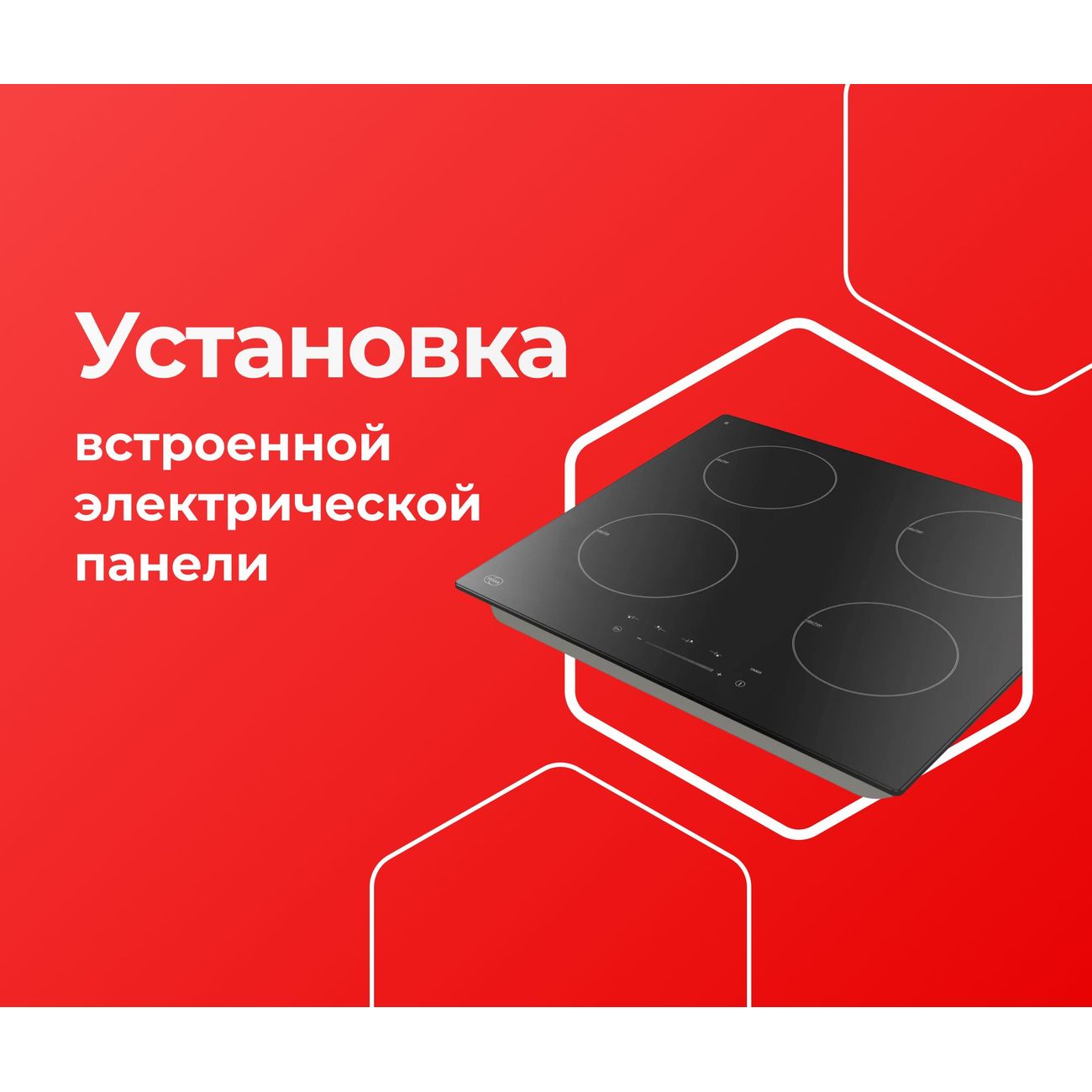 Выездные услуги ЦК МВМ Установка встр. эл. Панели фото