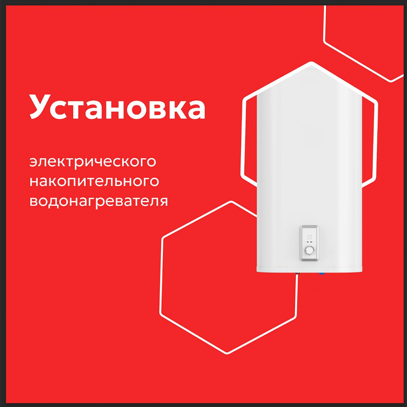 Выездные услуги ЦК МВМ Уст. эл. накопит. Водонагревателя