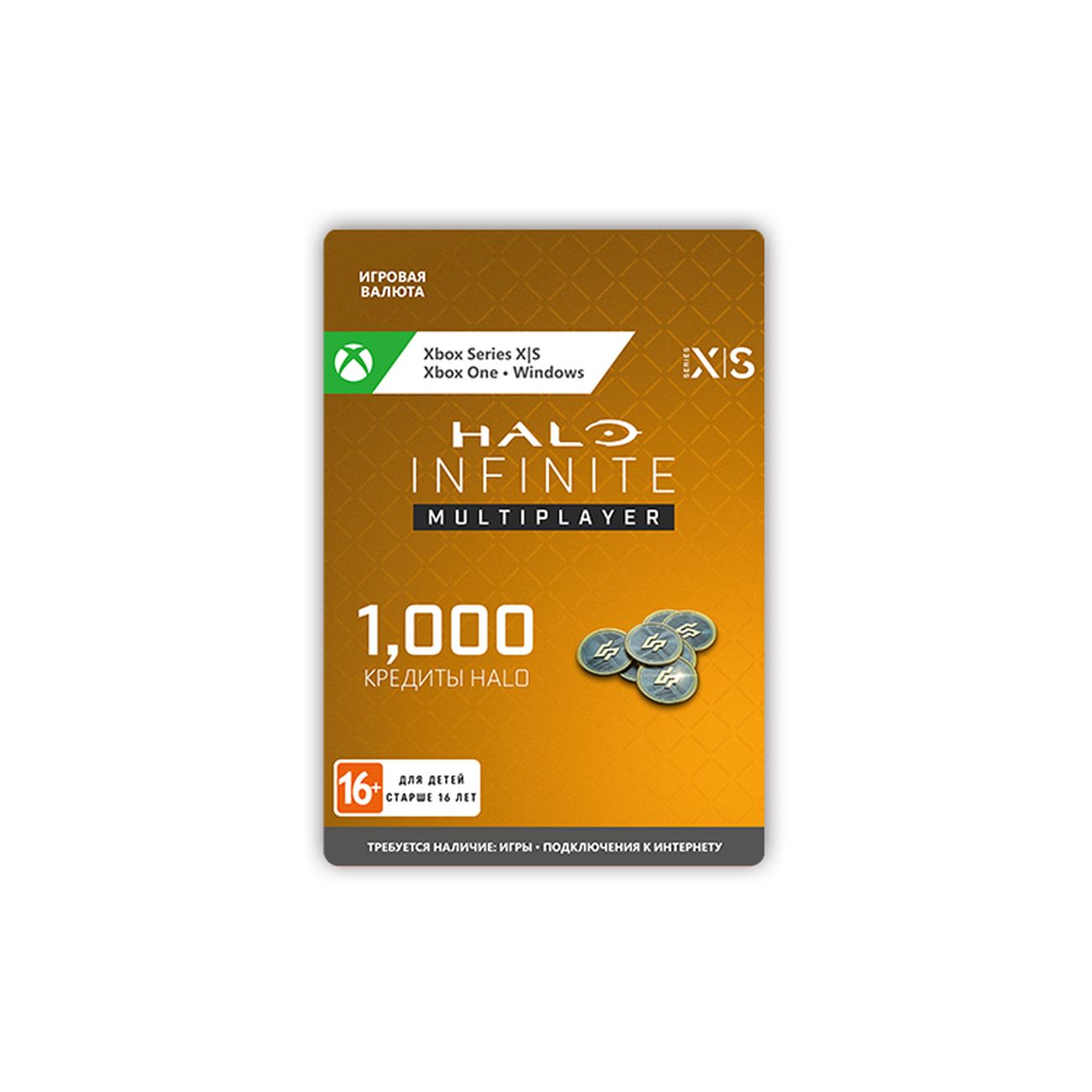 Игровая валюта Microsoft Halo Infinite: 1000 Credits (Xbox+Windows)