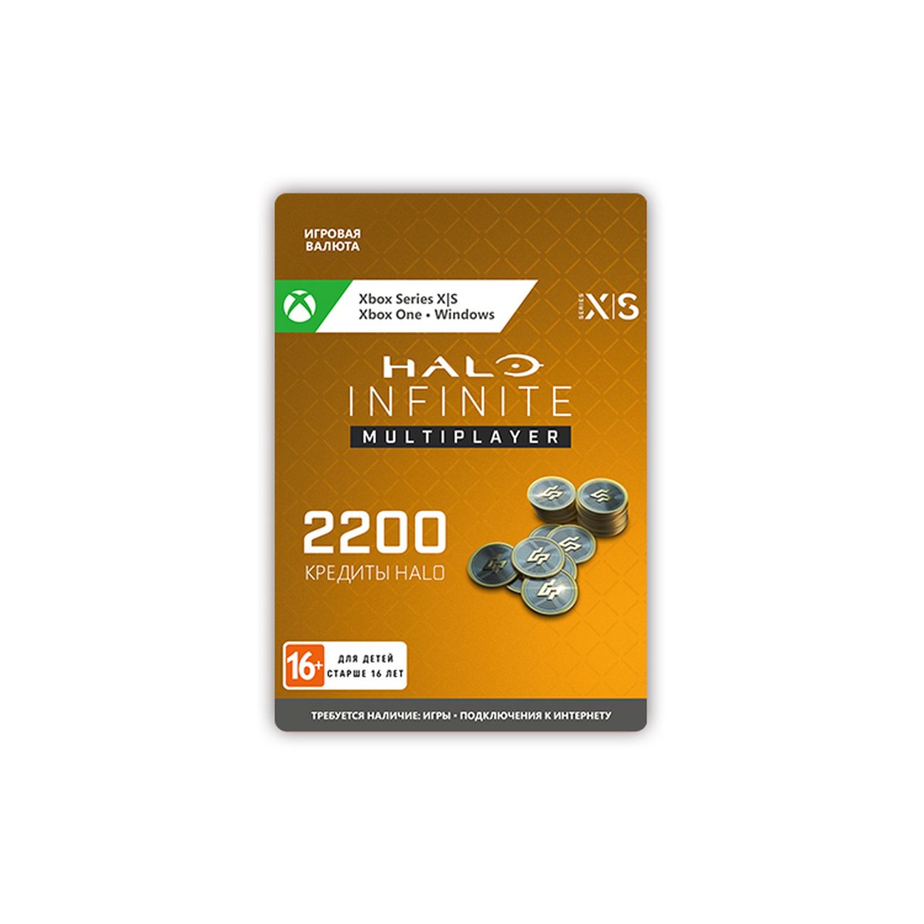 Игровая валюта Microsoft Halo Infinite: 2000 + 200 Credits (Xbox+Windows)