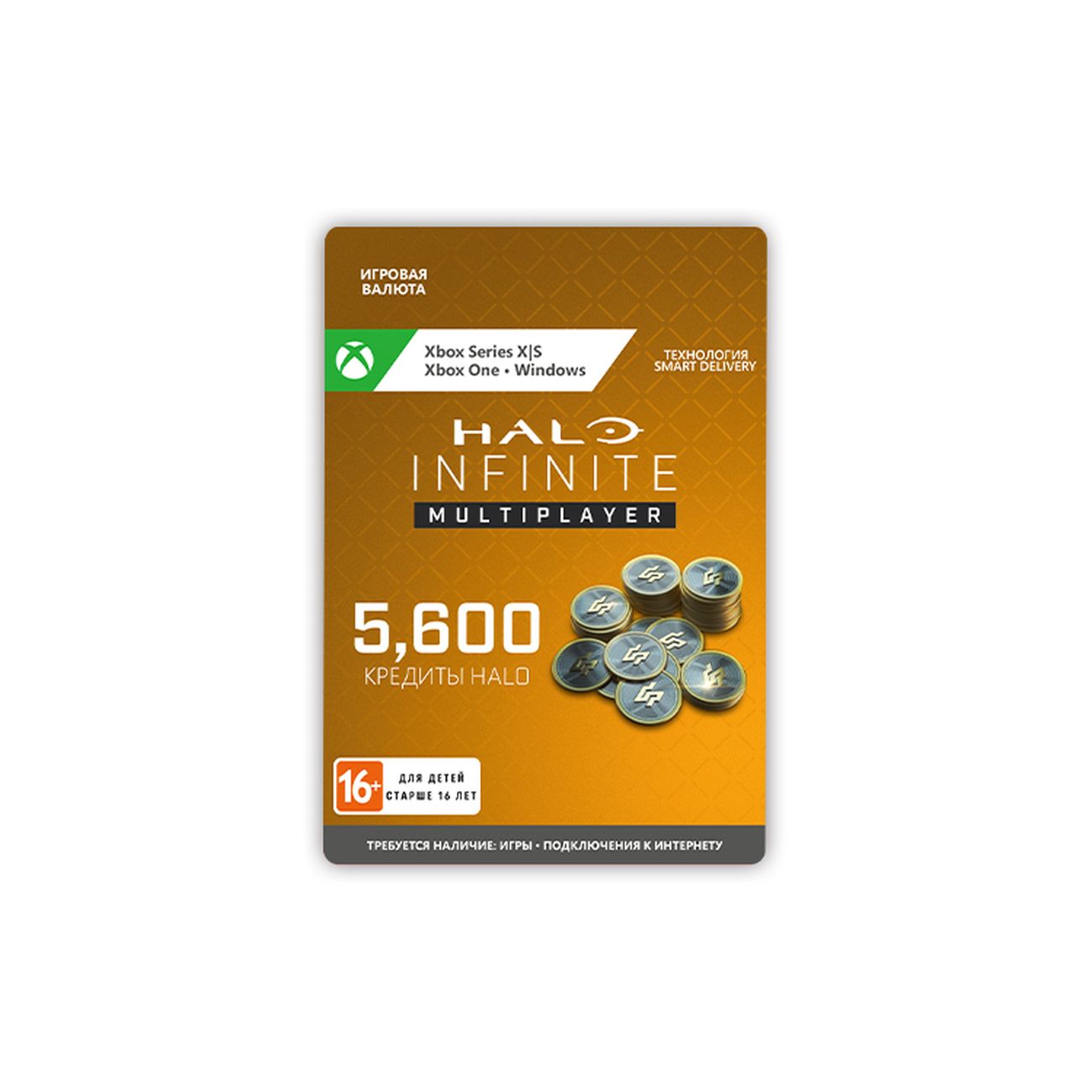 Игровая валюта Microsoft Halo Infinite: 5000 + 600 Credits (Xbox+Windows)