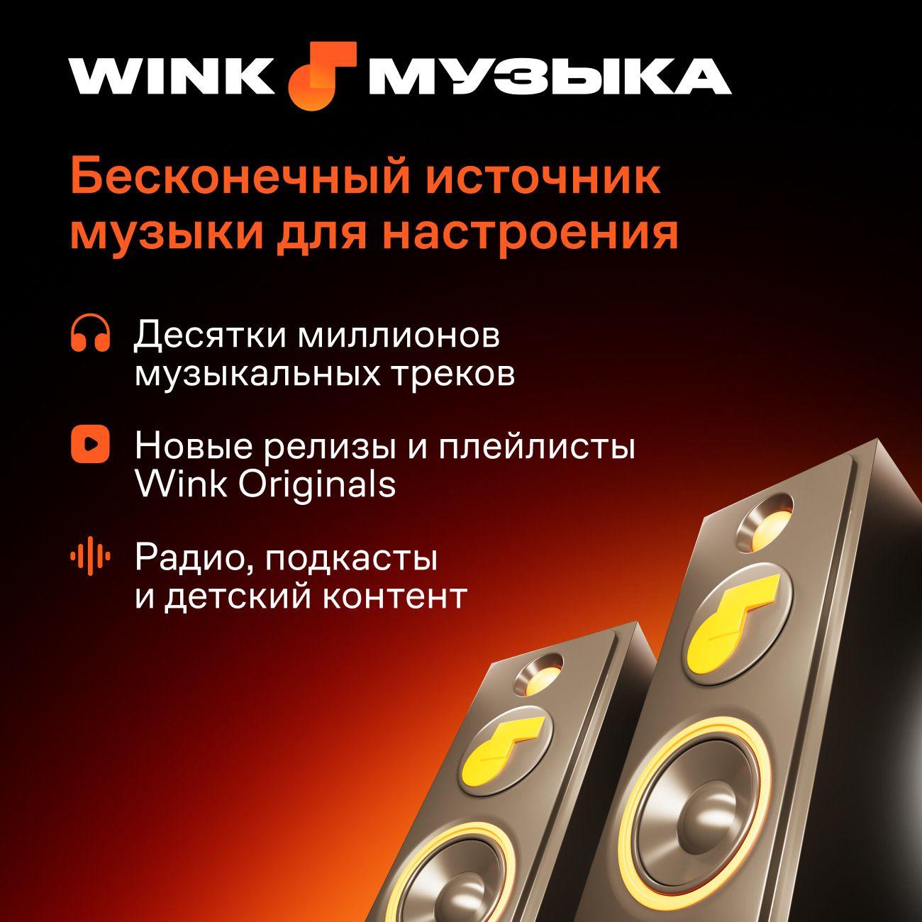 Музыка Wink 3 месяца