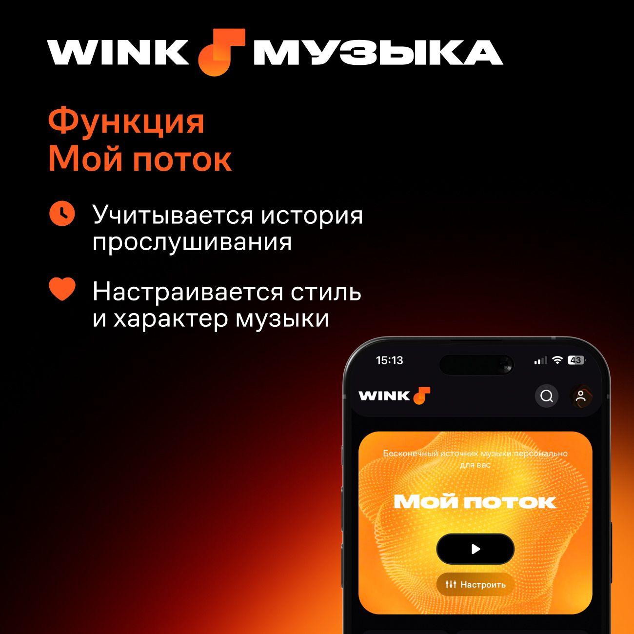 Музыка Wink 3 месяца
