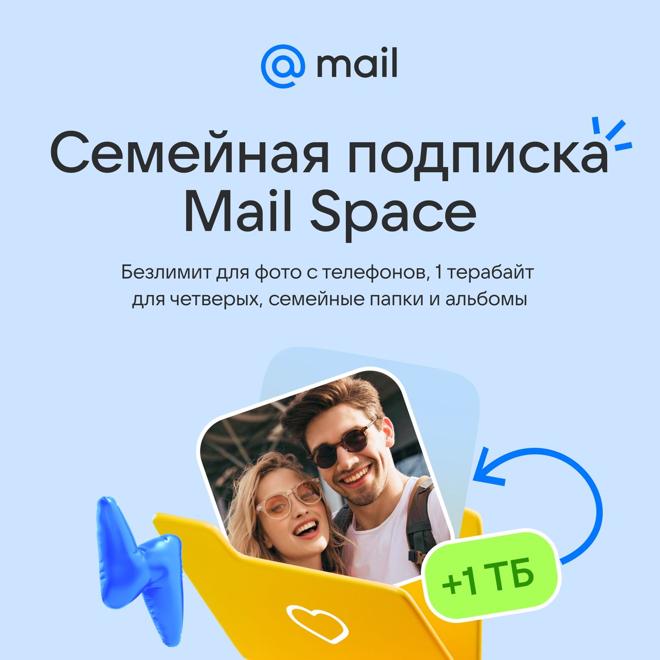 Облачное хранилище Mail Space 1ТБ 1 мес фото