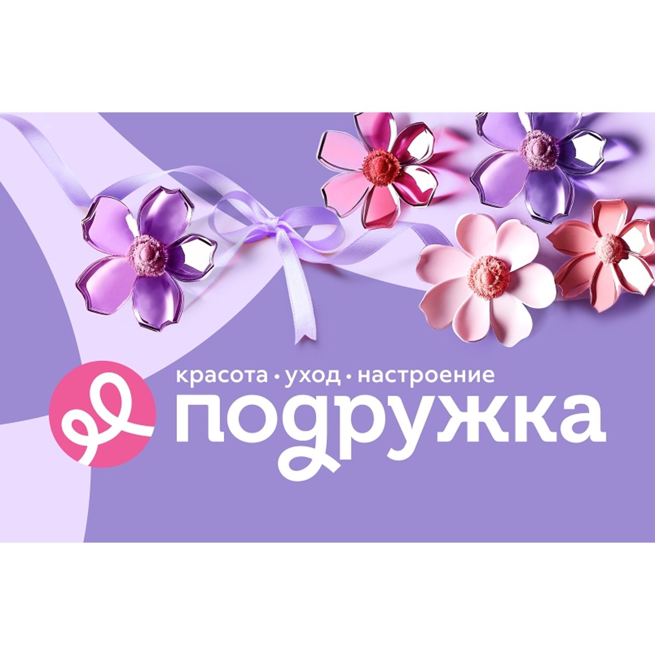 Сертификат Подружка подарочный 5000 руб.