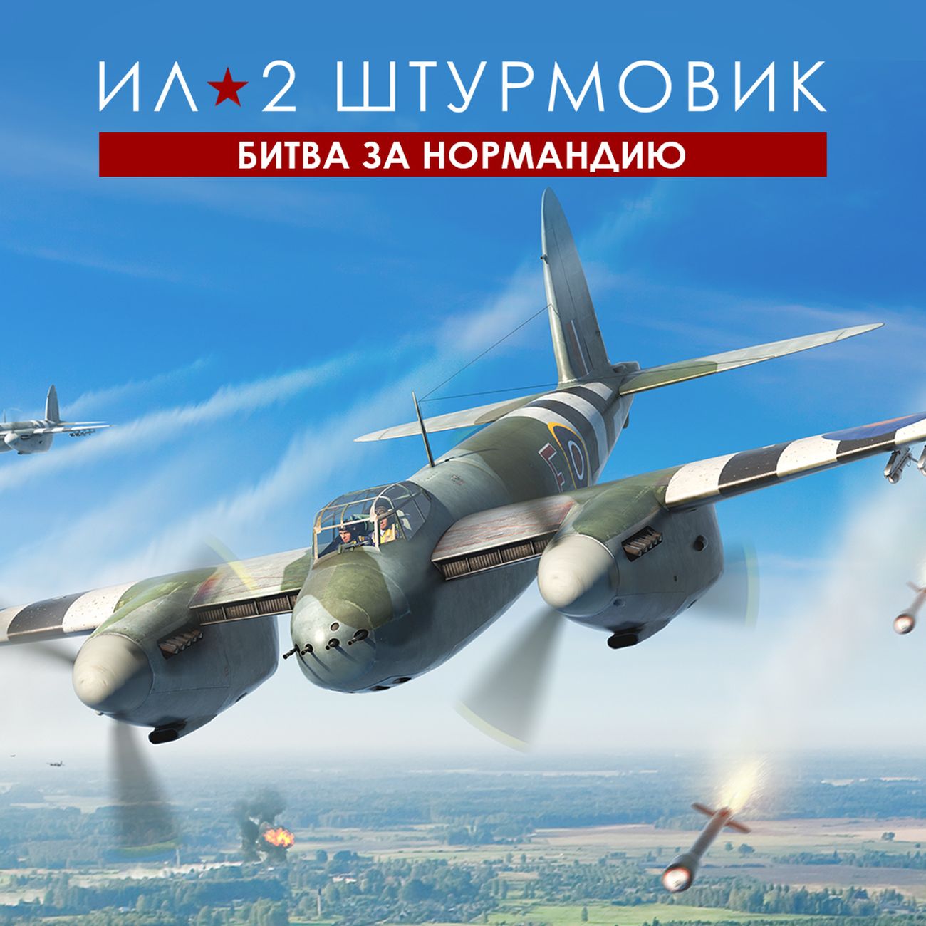 Цифровая версия игры PC 1C Game Studios Ил-2 Штурмовик: Битва за Нормандию - Стандарт