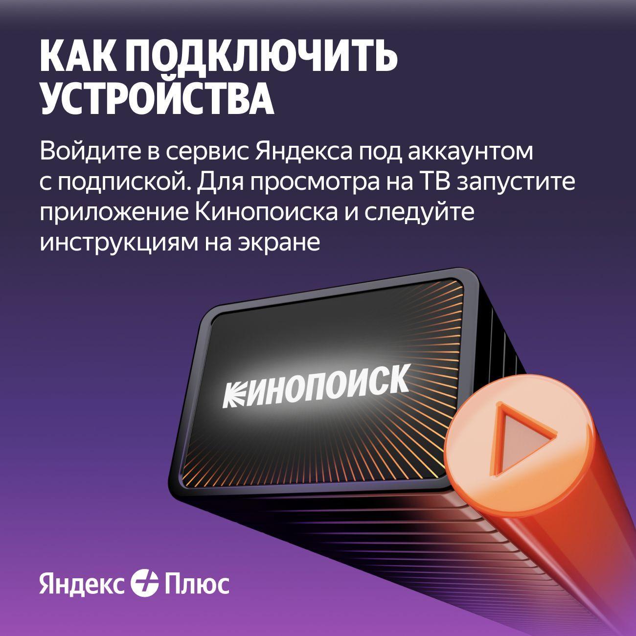 Набор подписок и сервисов Яндекс Плюс Мульти 1 год