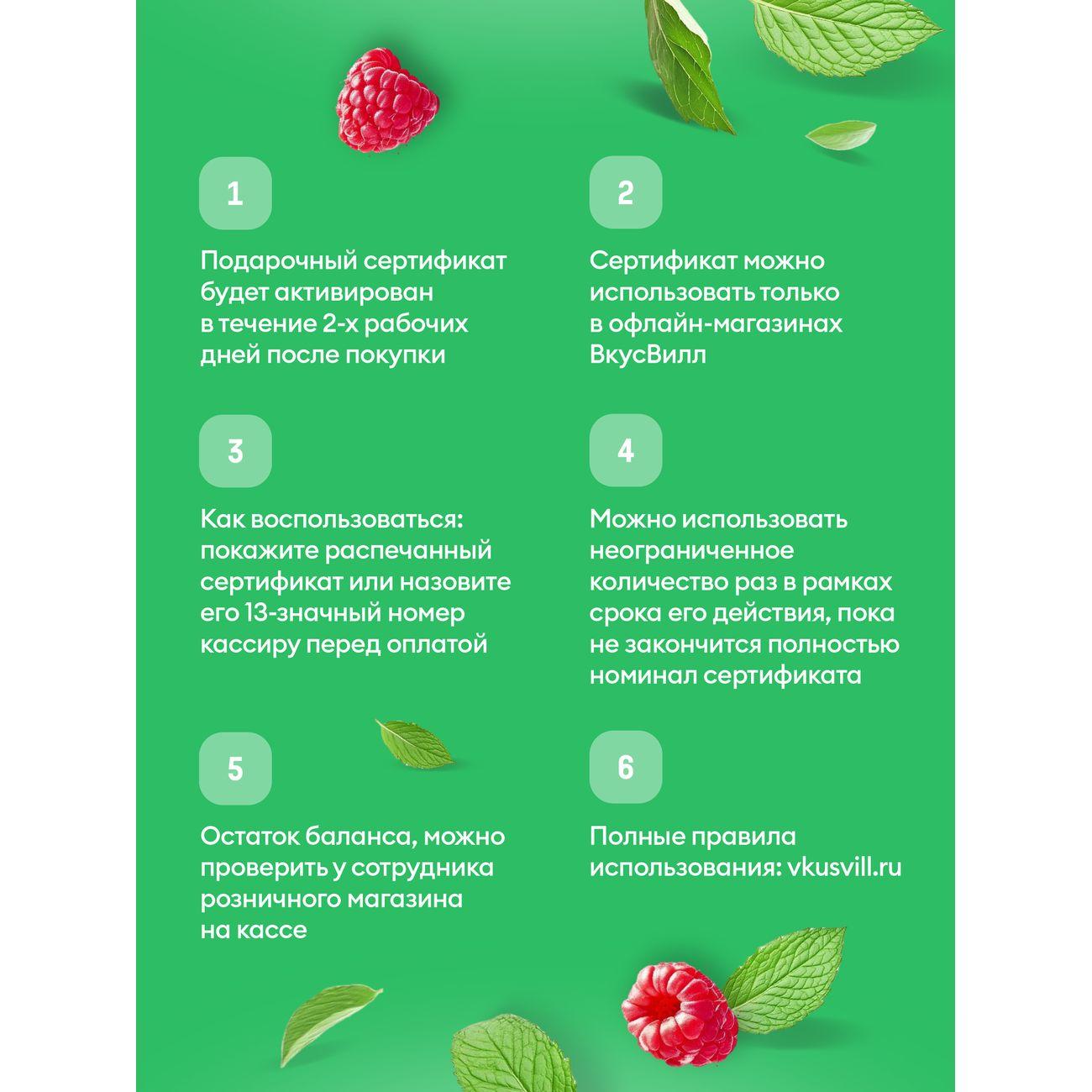 Сертификат ВкусВилл Подарочный 1000 руб.