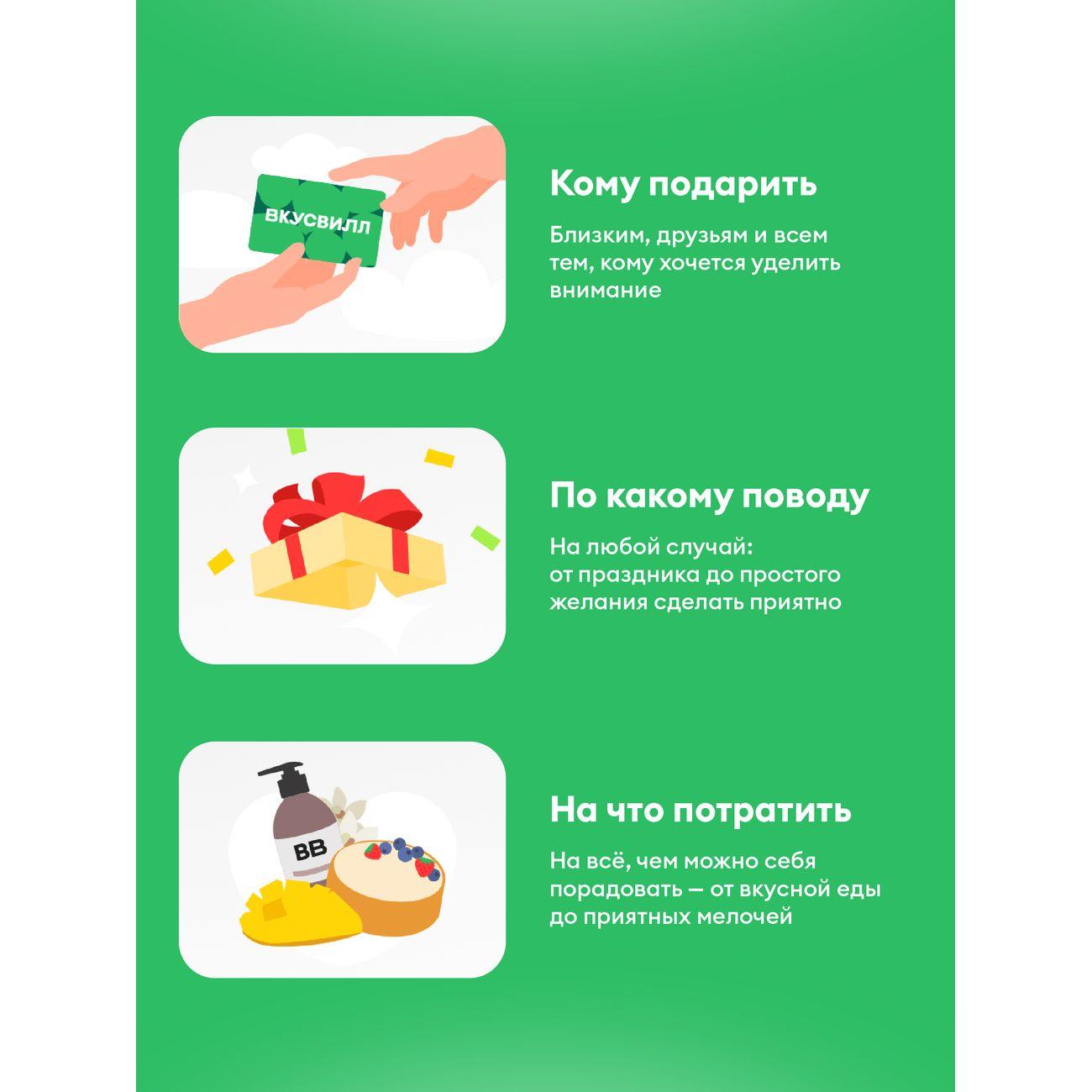 Сертификат ВкусВилл Подарочный 5000 руб.