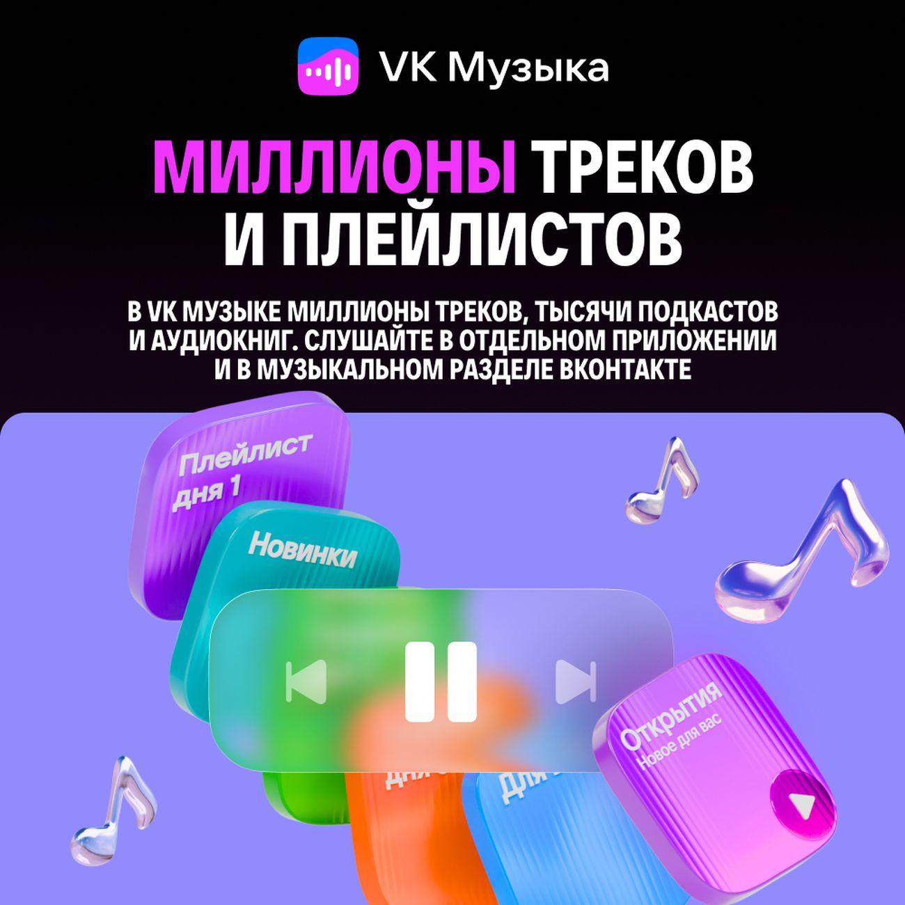 Музыка VK на четверых 12 месяцев