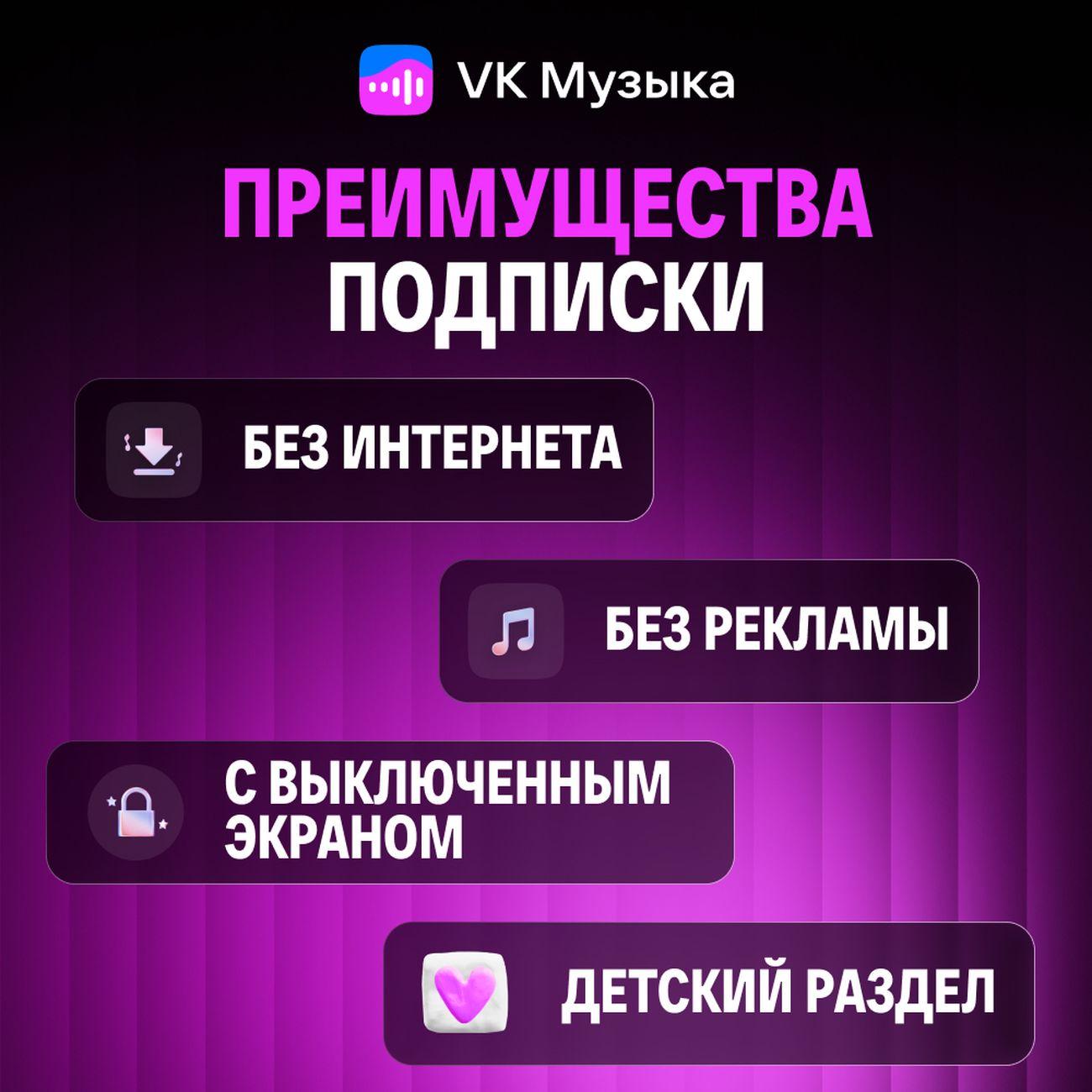 Музыка VK на четверых 12 месяцев