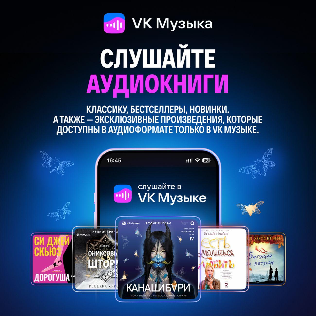 Музыка VK на четверых 12 месяцев