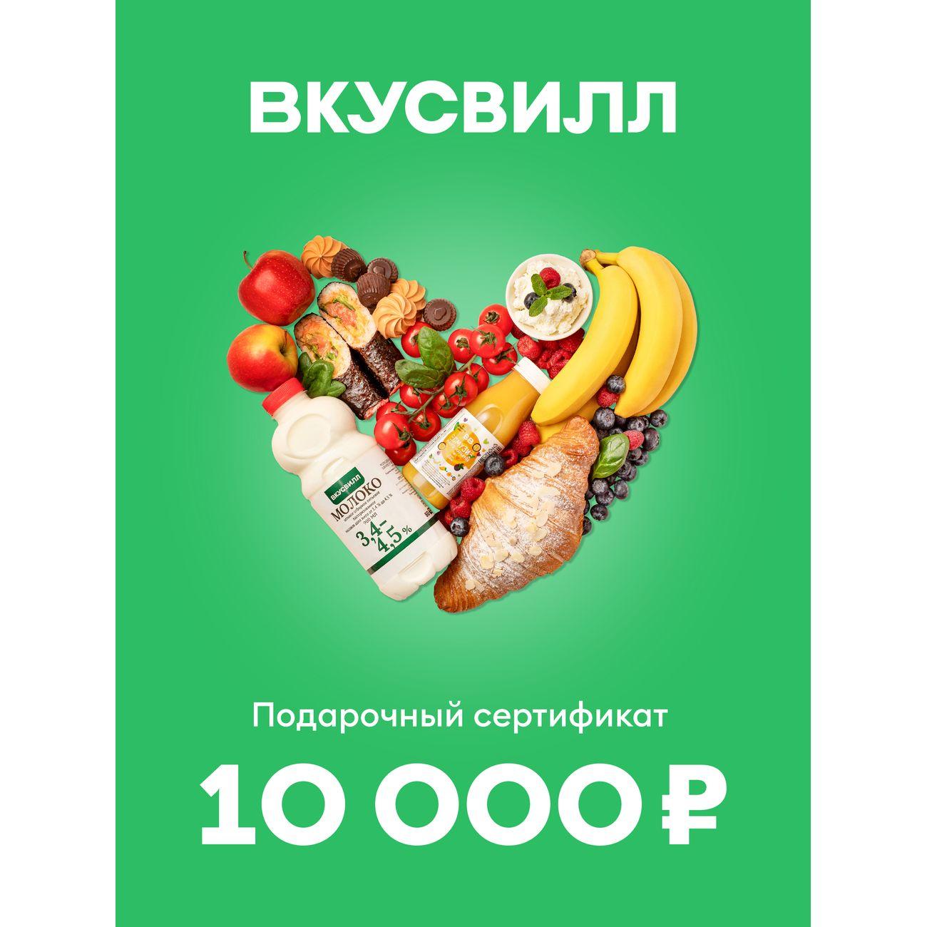 Сертификат ВкусВилл Подарочный 10000 руб. фото