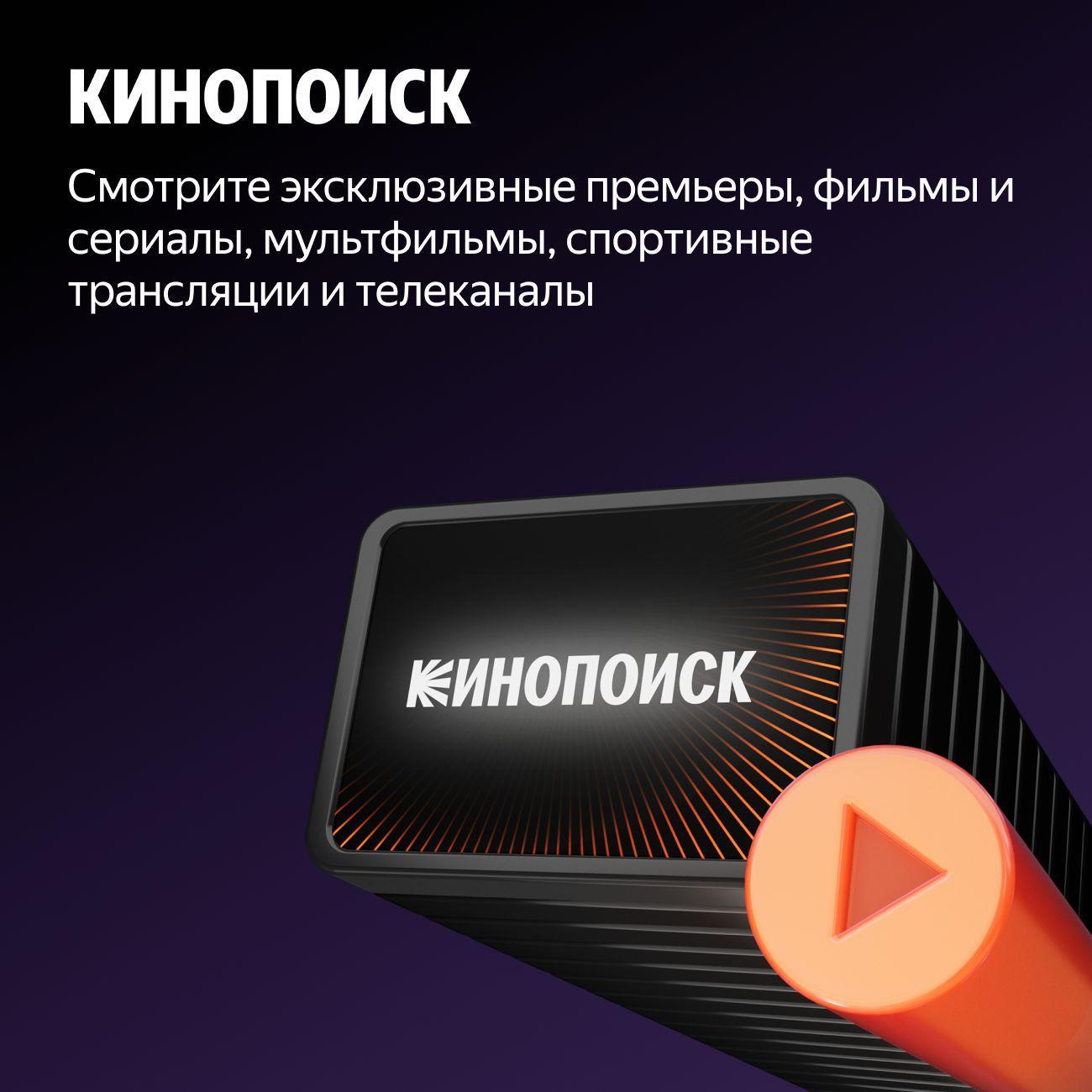 Набор подписок и сервисов Яндекс Мультиподписка Плюс 12 мес. (без привязки карты)