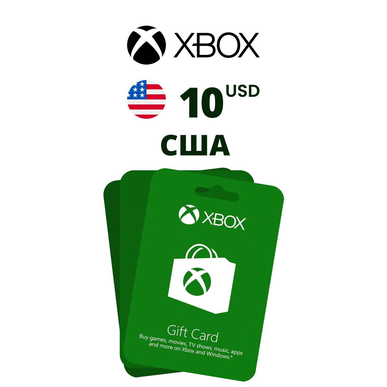 Игровая валюта Microsoft Карта пополнения Xbox 10$ (США)
