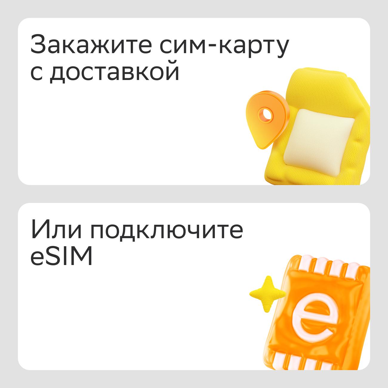 eSIM Сбер Мобайл тариф Выгодный