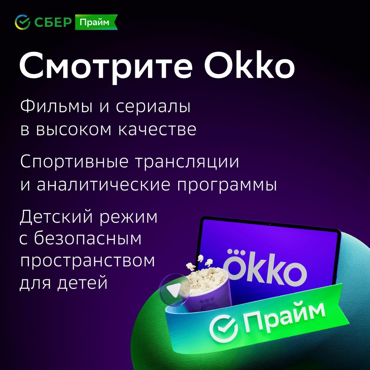 Набор подписок и сервисов СберПрайм с ОККО + Литрес на 6 месяцев