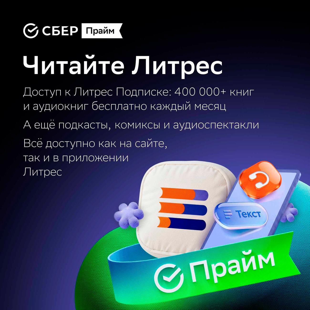Набор подписок и сервисов СберПрайм с ОККО + Литрес на 6 месяцев