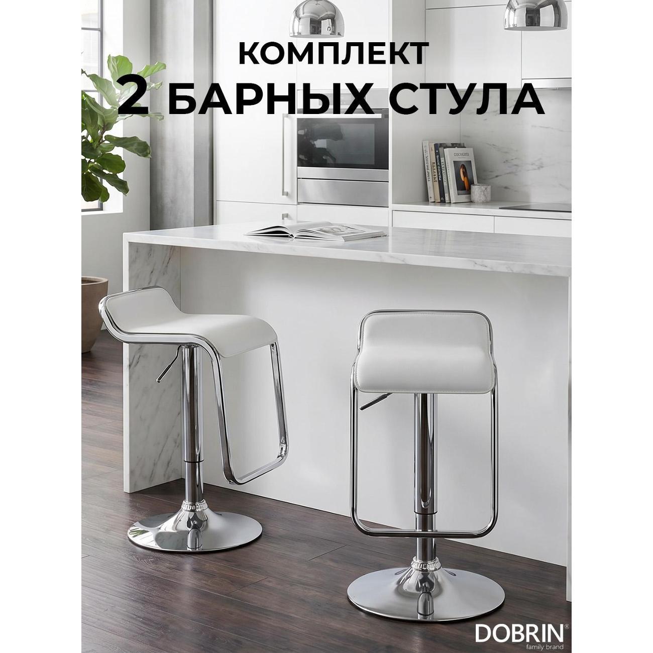 Стул барный DOBRIN CRACK белый 2шт фото