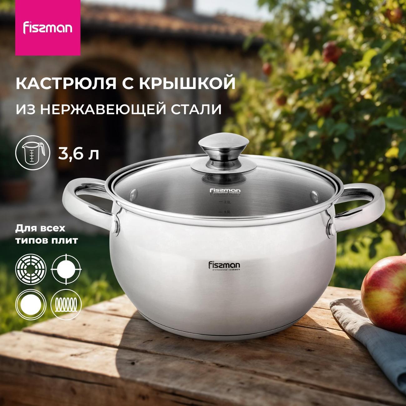 Кастрюля FISSMAN PRIME 3,6 л