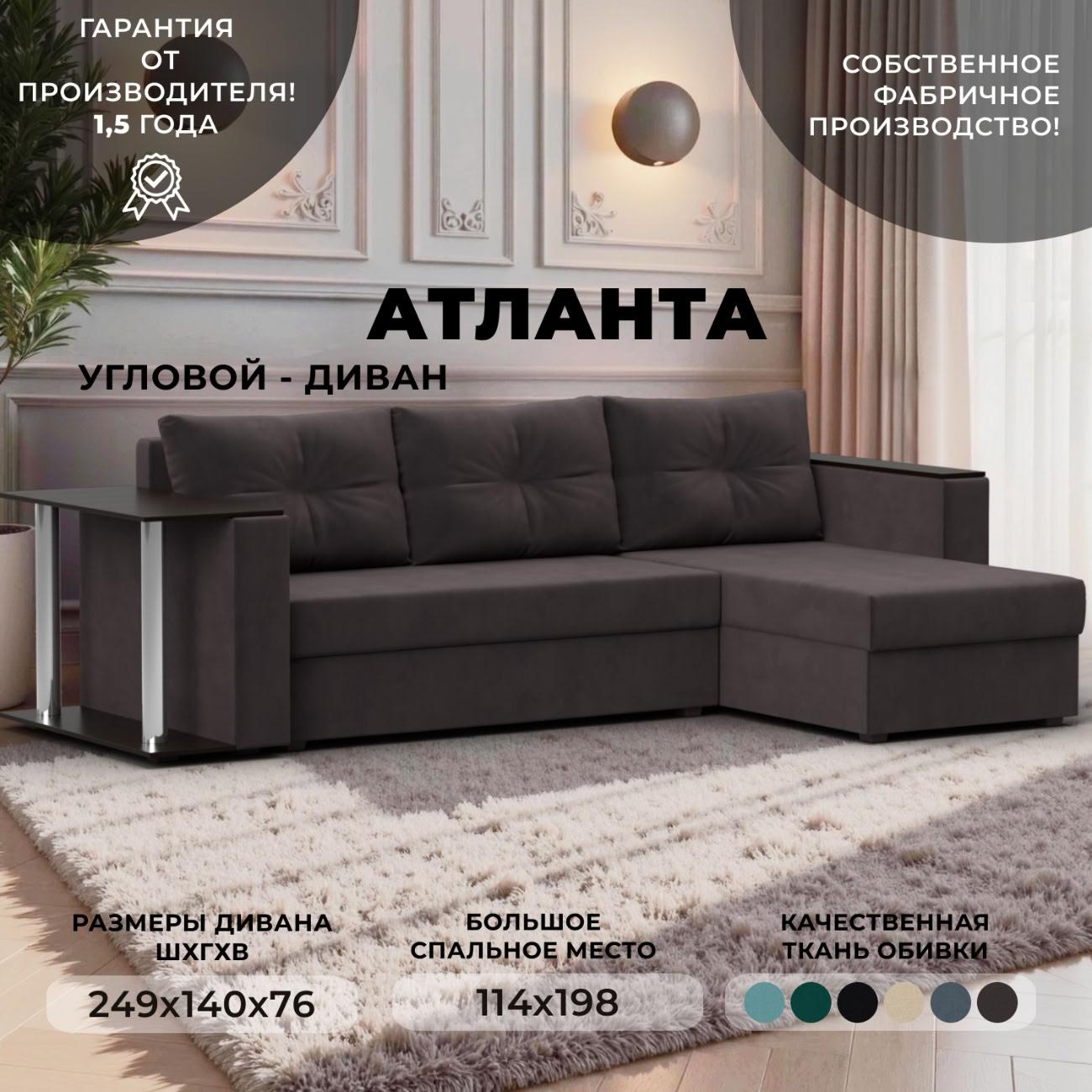 Диван Лига Диванов угловой Атланта со столом, велюр коричневый