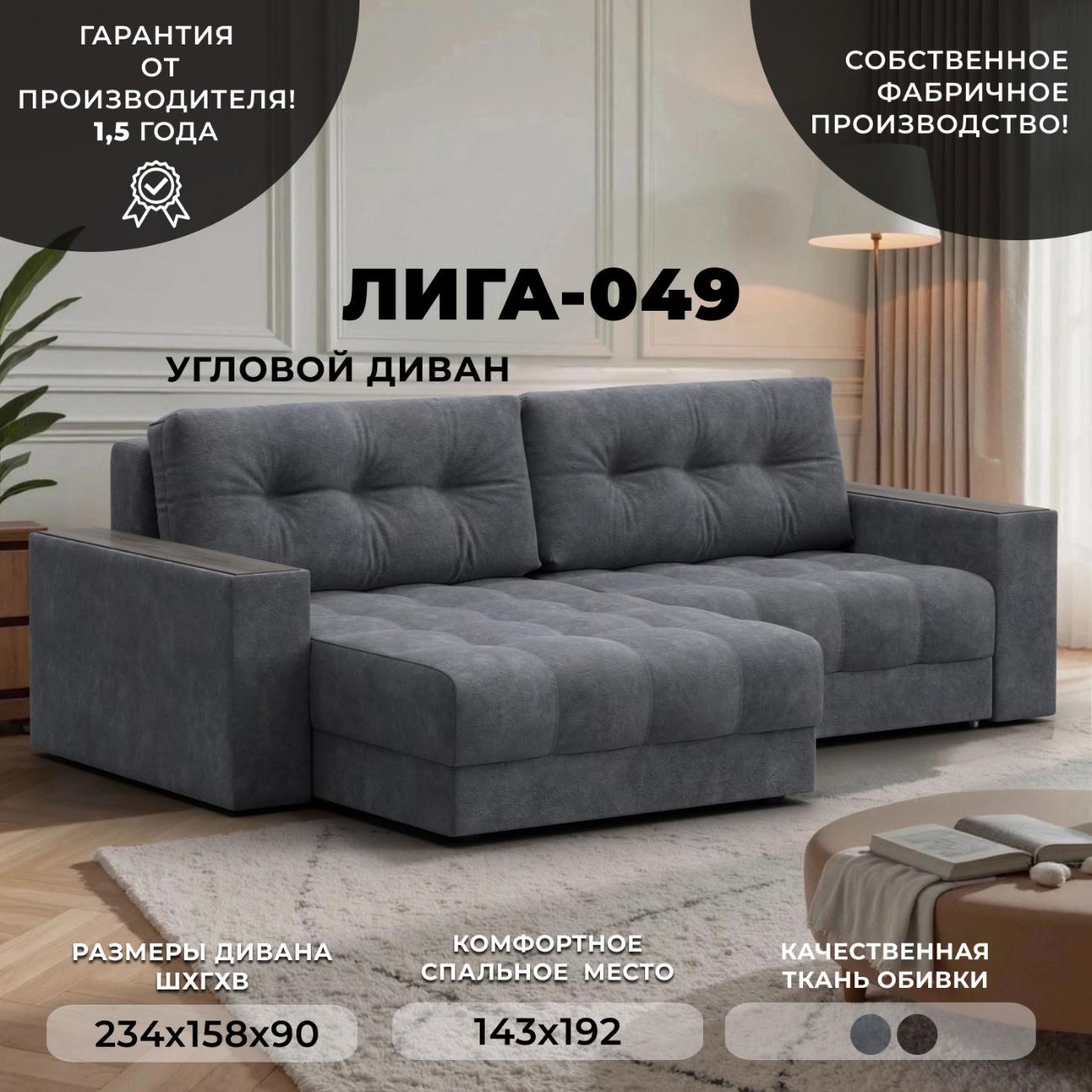 Диван Лига Диванов угловой Лига-049 НПБ, велюр BRUT 16 темно-серый