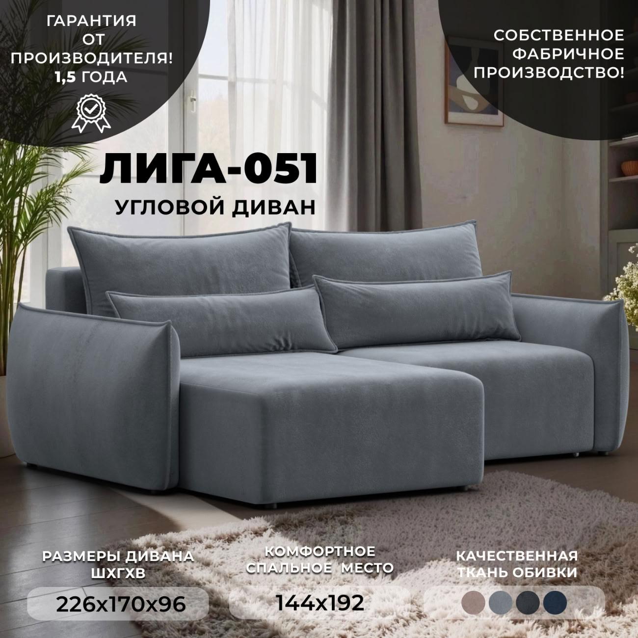 Диван Лига Диванов угловой Лига-051 НПБ, велюр TOWER 10 серый