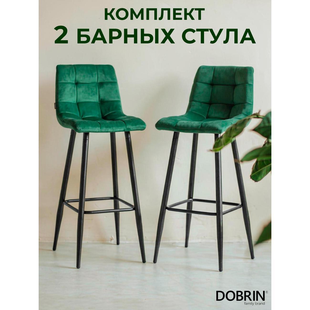 Стул барный DOBRIN NICOLE черные матовые ножки, зеленый велюр (108-64) 2шт фото