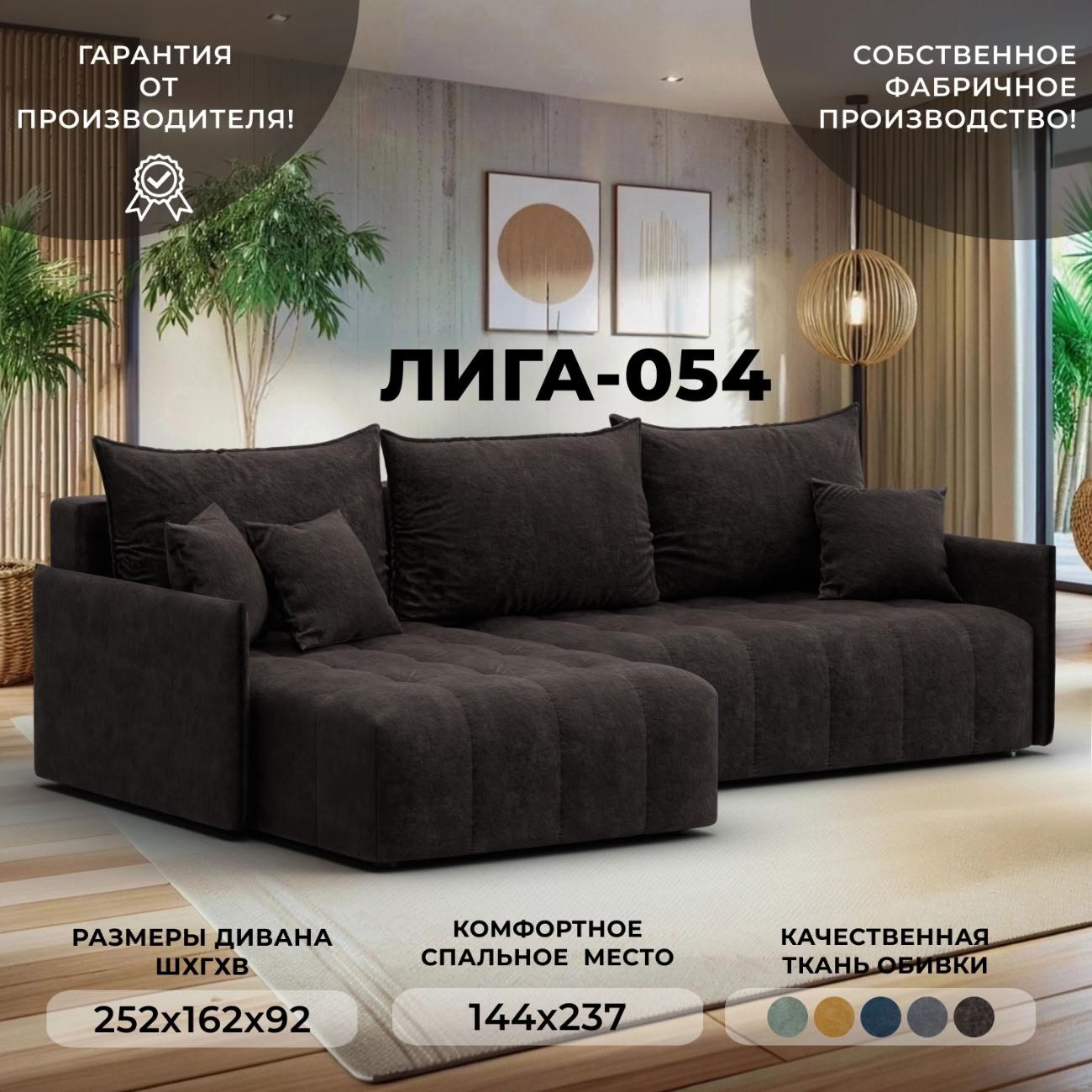 Диван Лига Диванов угловой Лига-054 НПБ, велюр BRUT 17 коричневый