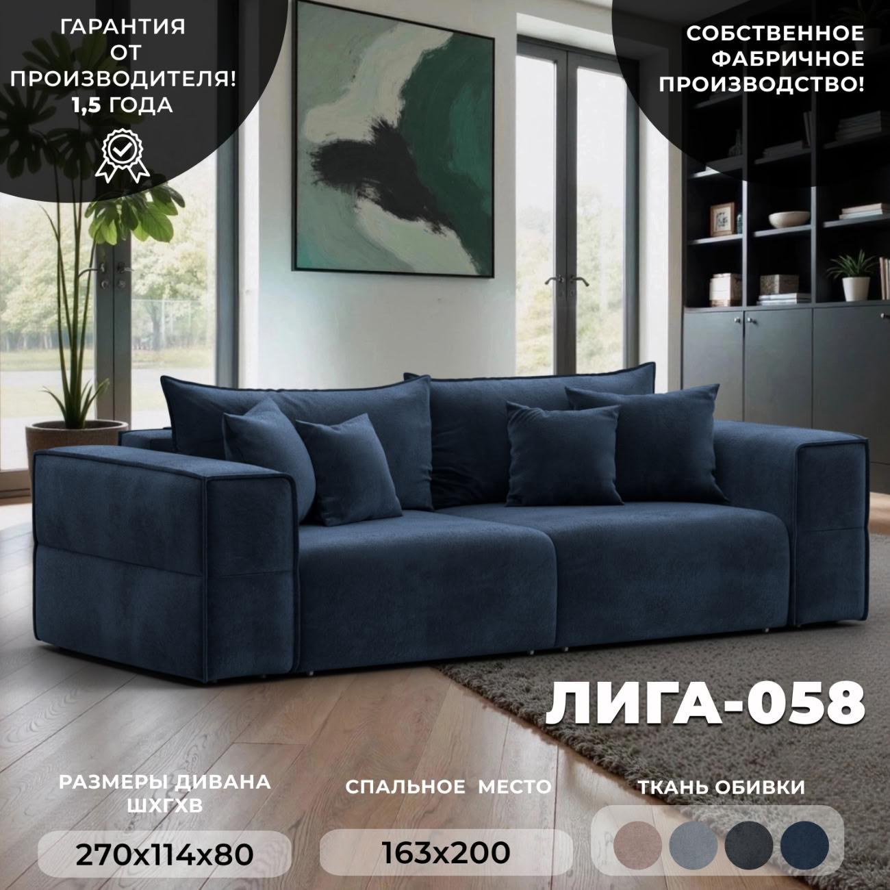 Диван Лига Диванов прямой Лига-058 НПБ, велюр TOWER 13 синий