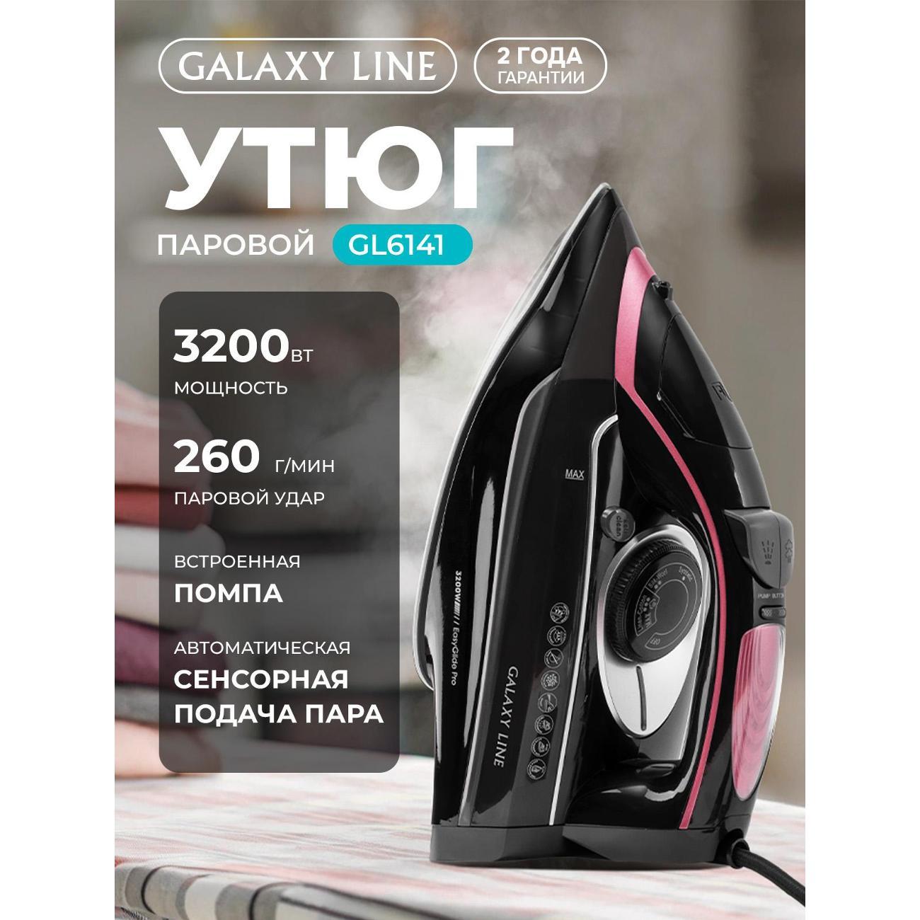 Утюг Galaxy LINE GL 6141