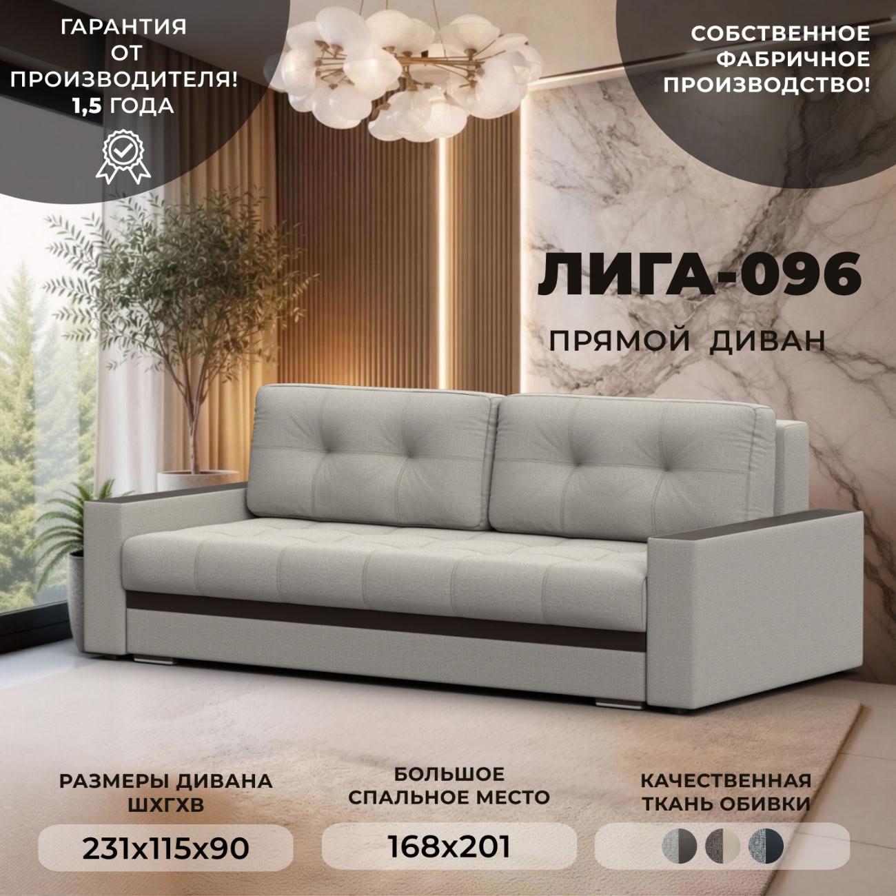 Диван Лига Диванов Лига-096 рогожка Амур02 бежевый э/кожа коричневый