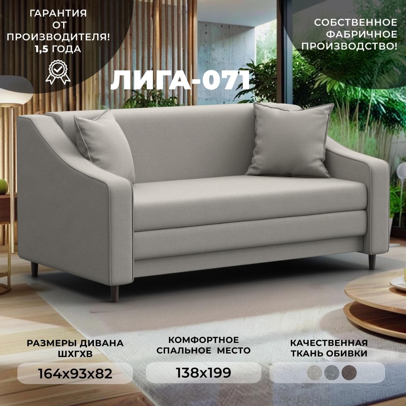 Диван Лига Диванов прямой Лига-071 (полностью рогожка Амур 02 бежевый)